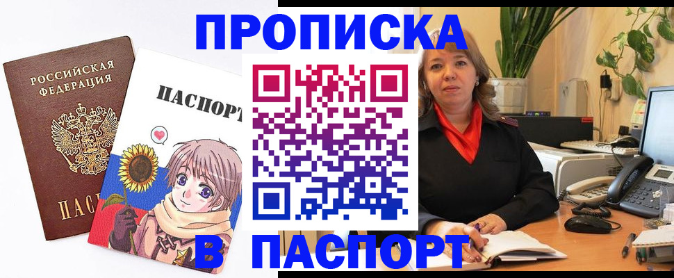 прописка для работы в Уфе