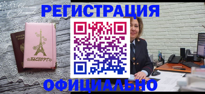 временная регистрация для школы в Уфе