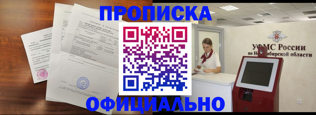 прописка штамп в Уфе