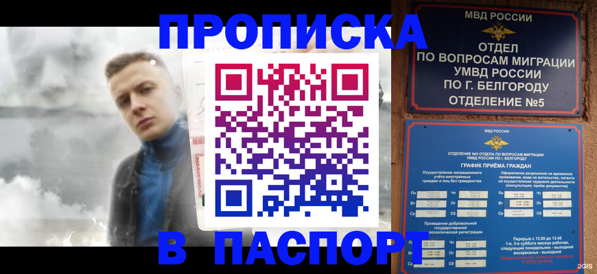 временная регистрация в Уфе