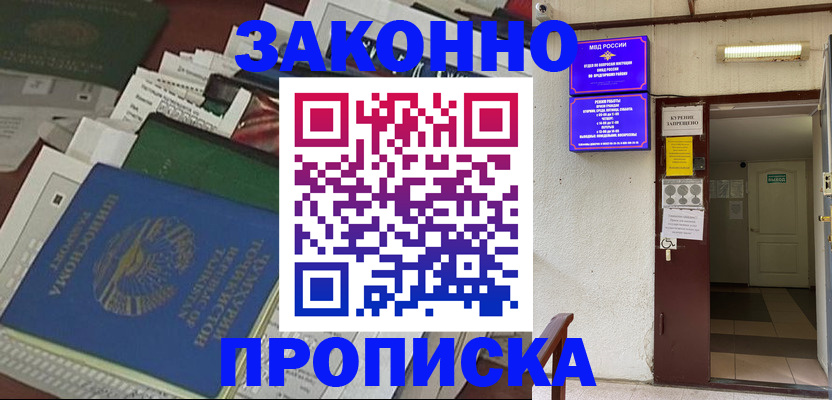миграционный учет в Уфе